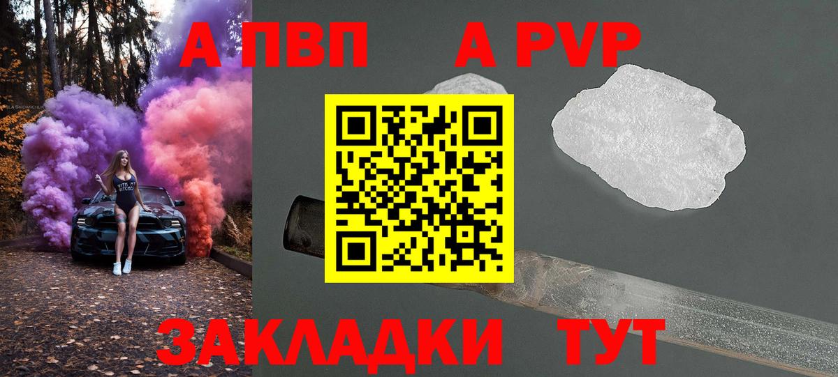 APVP Crystall Качканар