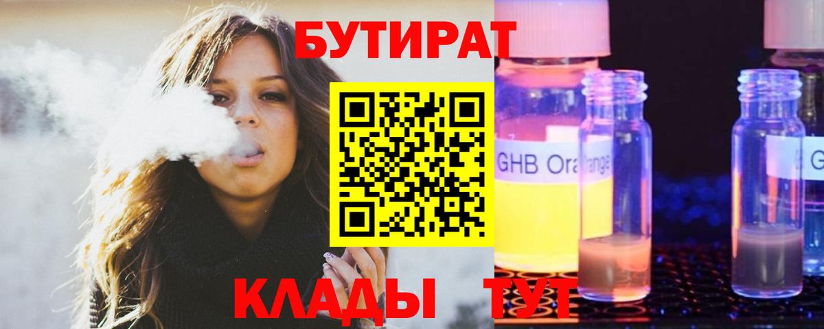 БУТИРАТ 99%  Вход с VPN  Качканар 
