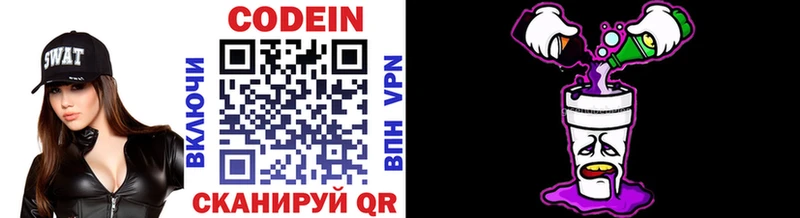Codein Purple Drank  ОМГ ОМГ как зайти  это как зайти  Качканар 