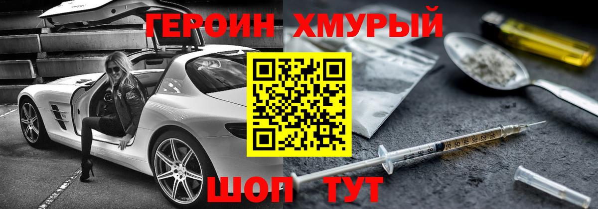 Героин  ГЕРОИН Афган  Вход с VPN  Качканар 
