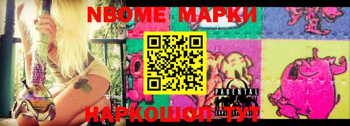 Марки N-bome 1500мкг  Вход с VPN  Марки N-bome 1500мкг  Качканар 
